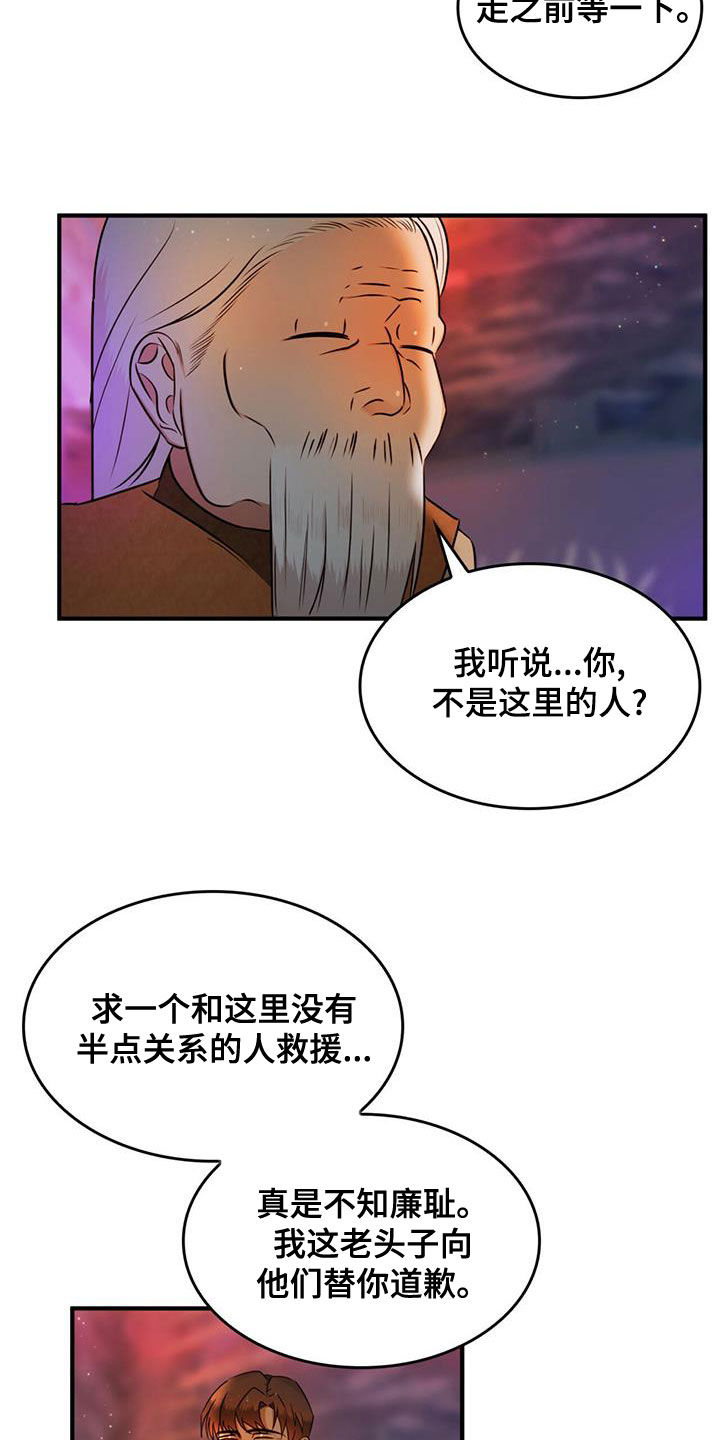 魔深渊之刃加点漫画,第20章：请求1图