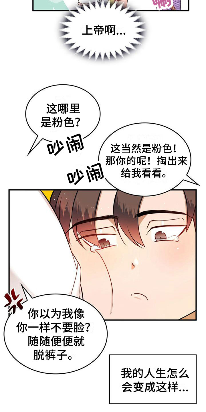 魔魅深渊漫画,第17章：不正常1图