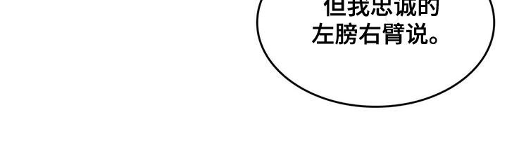 魔魅深渊漫画,第23章：出谋划策1图