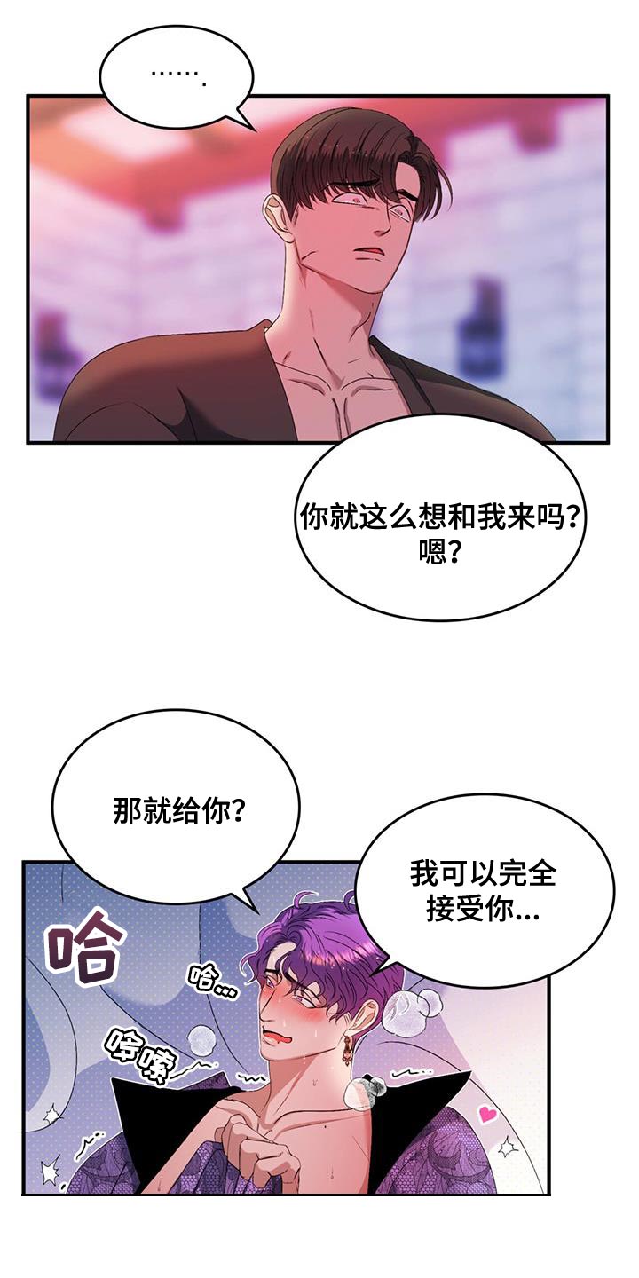 魔魅深渊漫画漫画,第50章：很合理吧2图