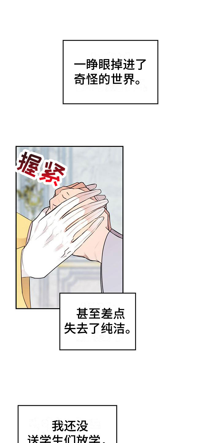 创魔深渊怎么进去漫画,第4章：为了回去1图