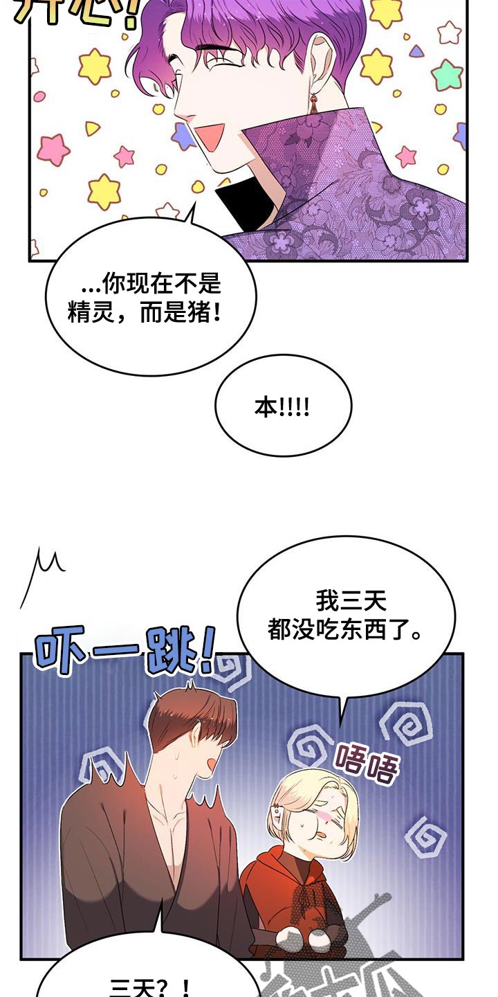 魔惑深渊漫画,第44章：离家出走2图