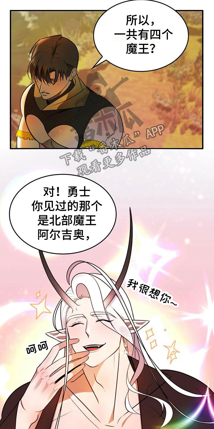 魔魅夜风漫画,第12章：需要武器2图