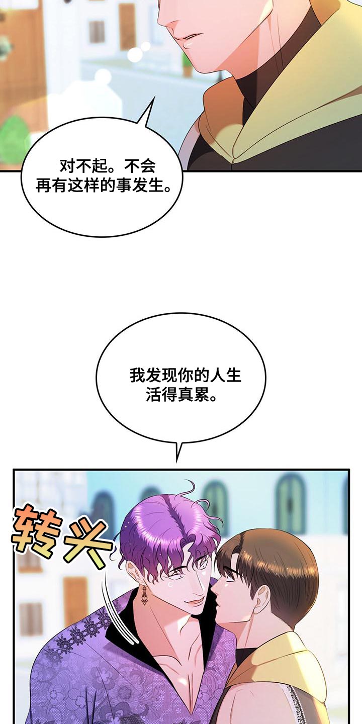 魔魅深渊不婚主义漫画,第38章：你的人生活得真累2图