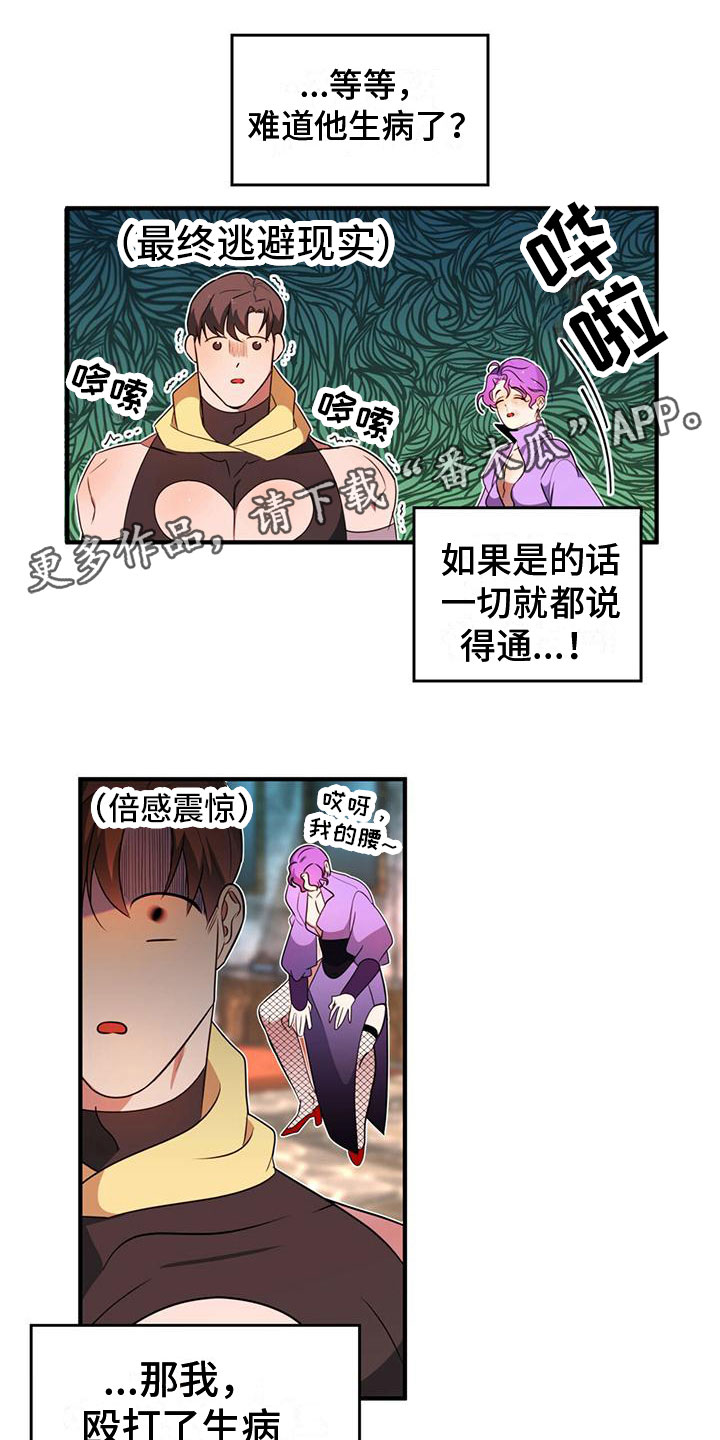 魔魅深渊漫画在线观看免费漫画,第9章：选择1图