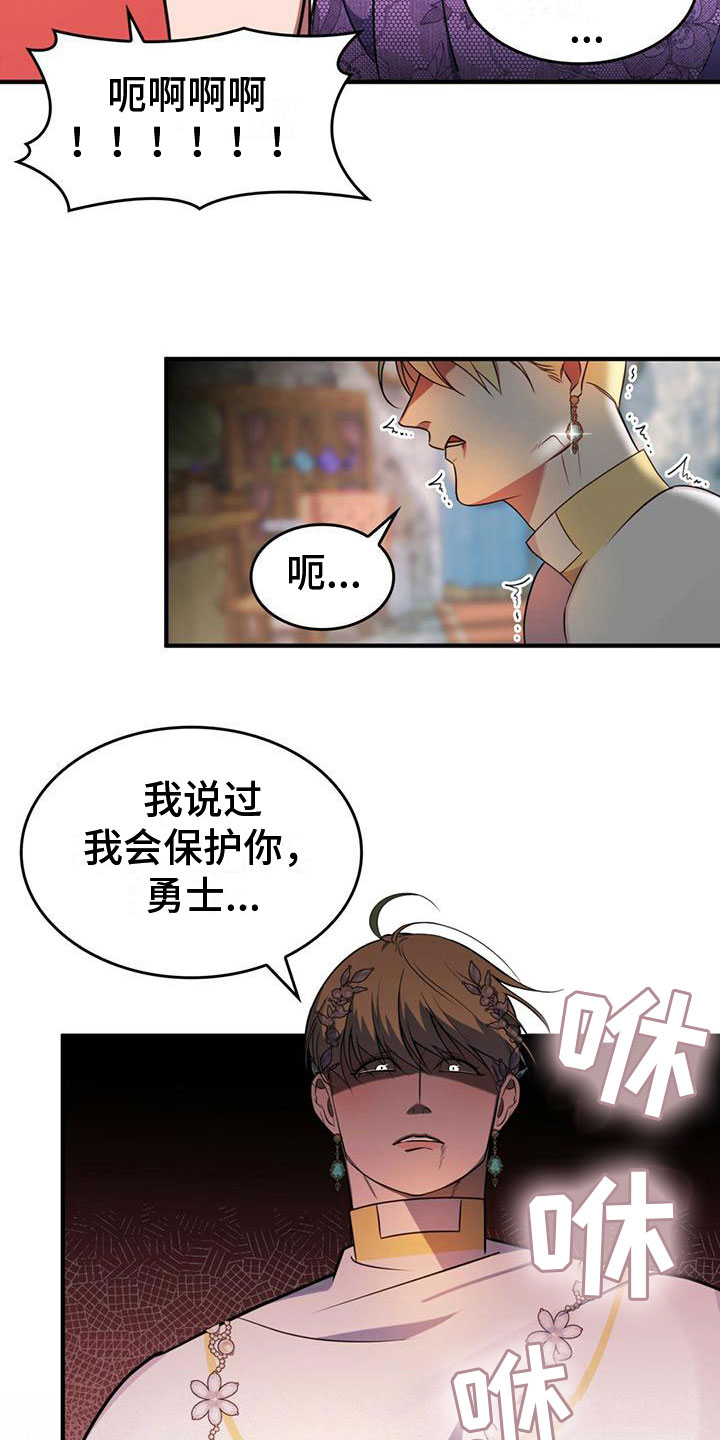 魔炎深渊从哪里进漫画,第11章：一起行动2图