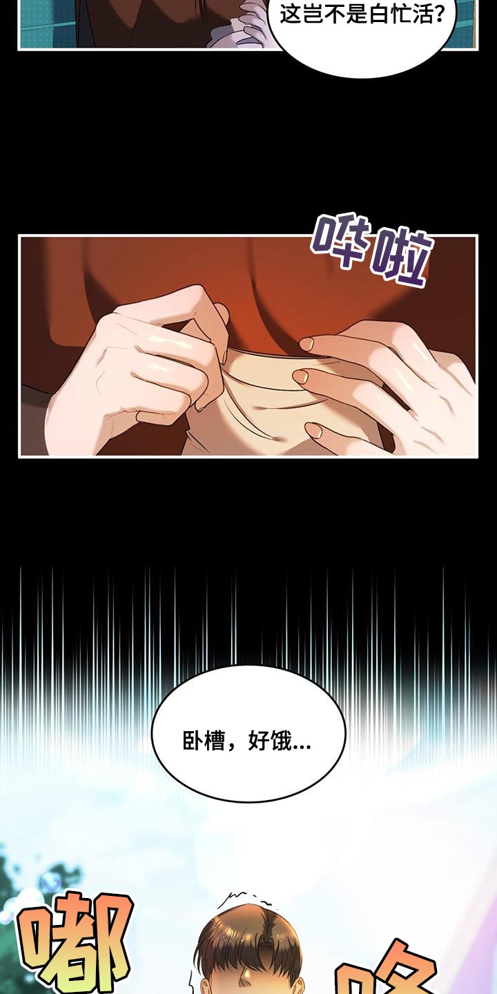 魔魅深渊漫画,第38章：你的人生活得真累1图