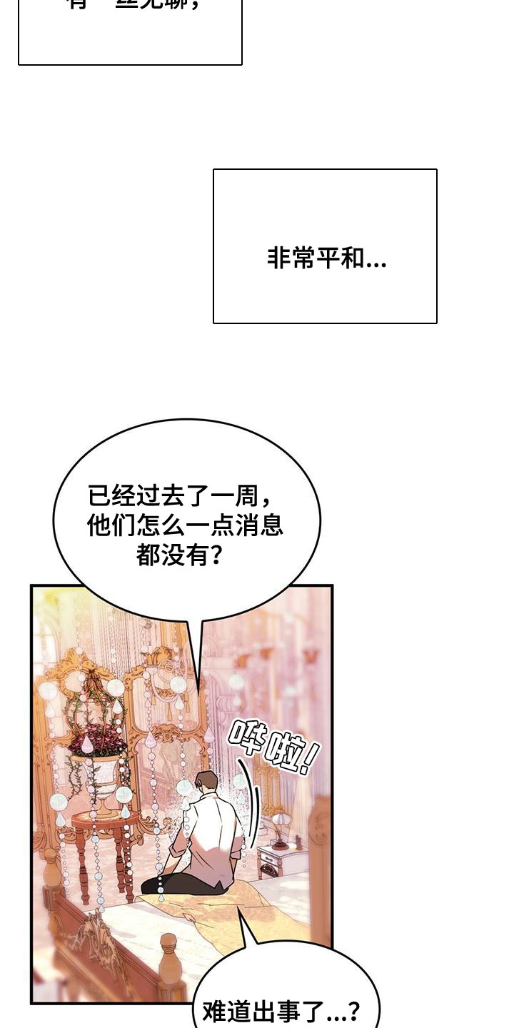 深渊游戏无删减免费全文阅读漫画,第26章：平淡2图