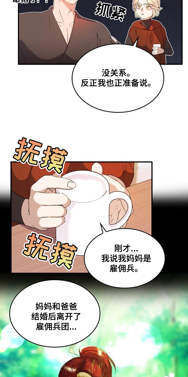 魔炎深渊从哪里进漫画,第46章：一定要躲好1图