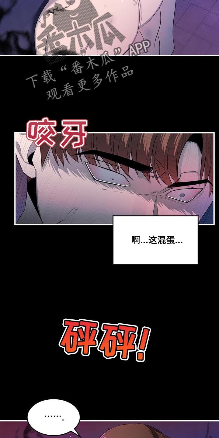 魔魅深渊漫画免费漫画,第40章：你最好还是闭嘴1图