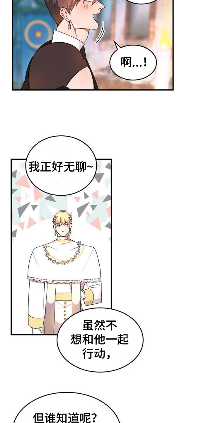 深渊游戏无删减免费全文阅读漫画,第11章：一起行动1图