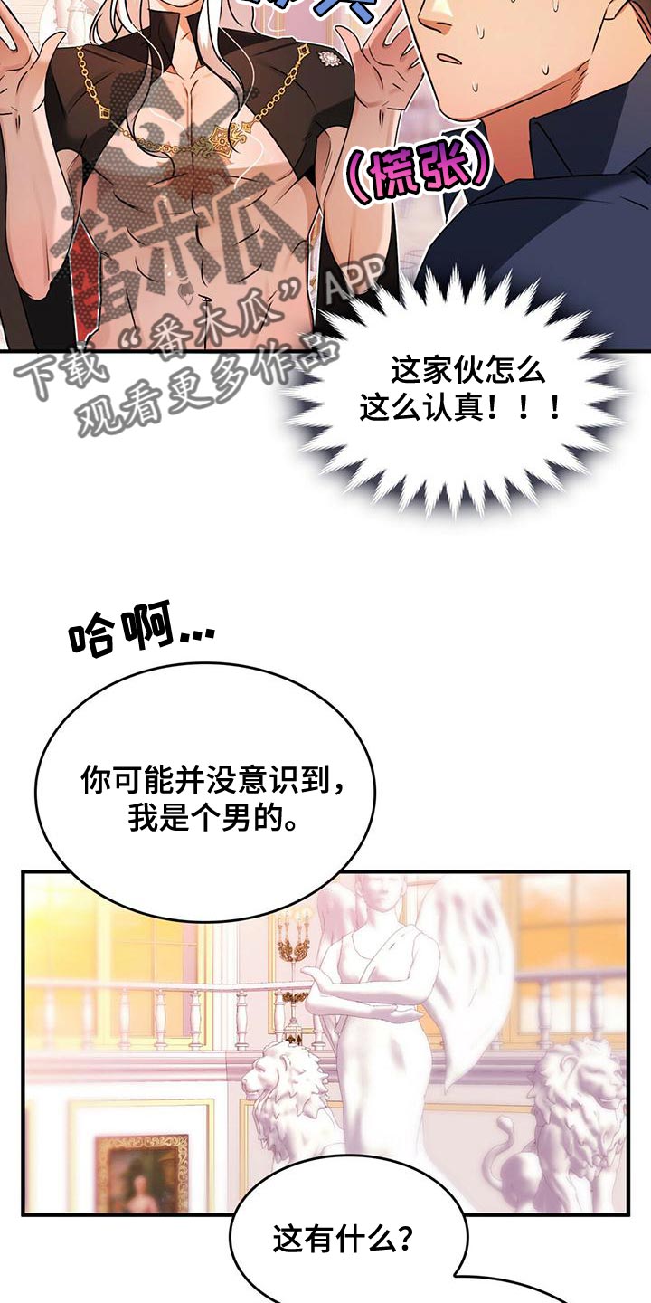 魔魅深渊漫画在线观看免费漫画,第26章：平淡2图