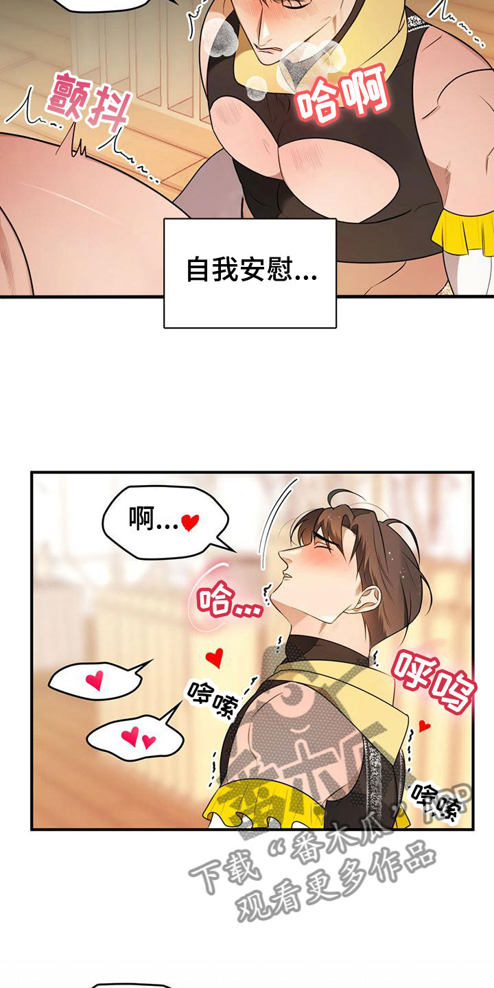 魔深渊之刃加点漫画,第15章：完蛋了1图