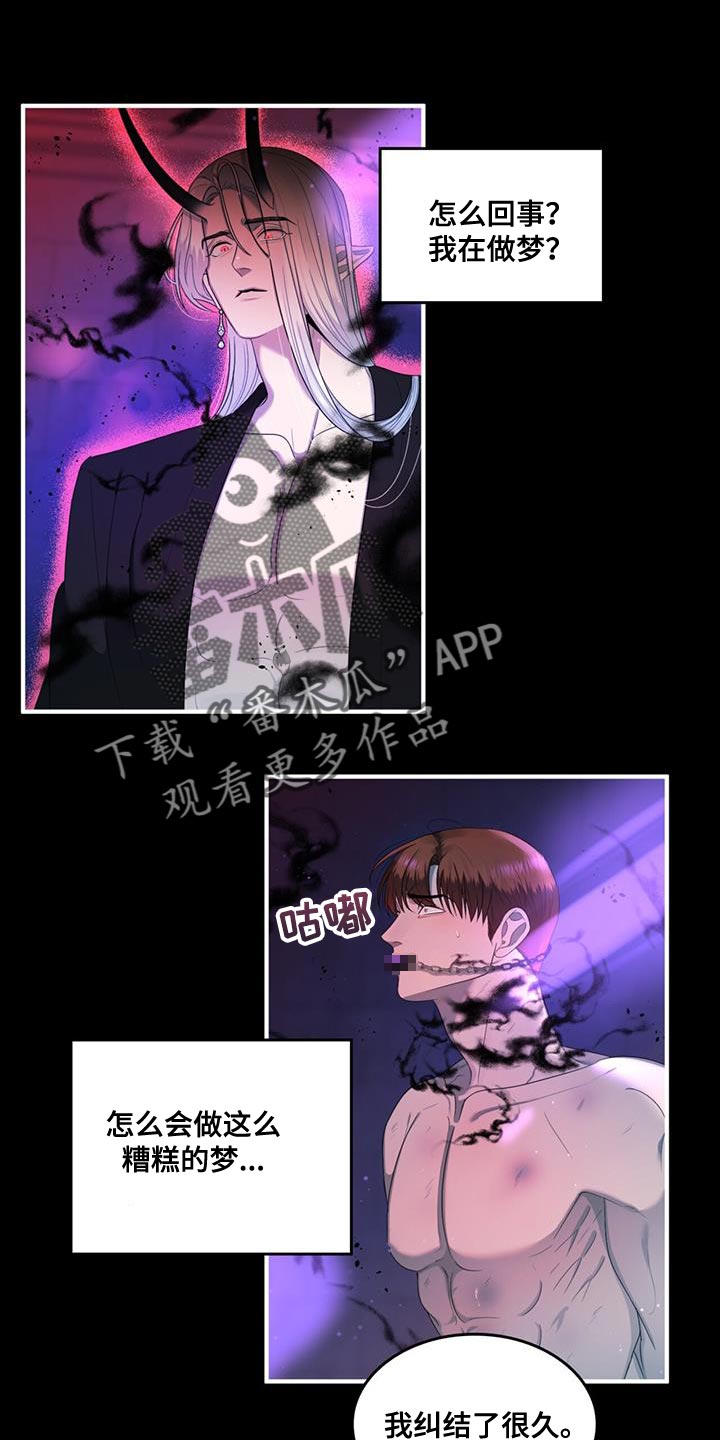 魔魅深渊有什么用漫画,第39章：该死的原作1图