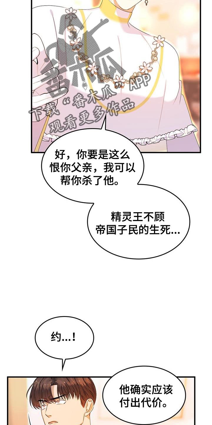 魔魅深渊漫画免费漫画,第47章：又不是傻瓜1图