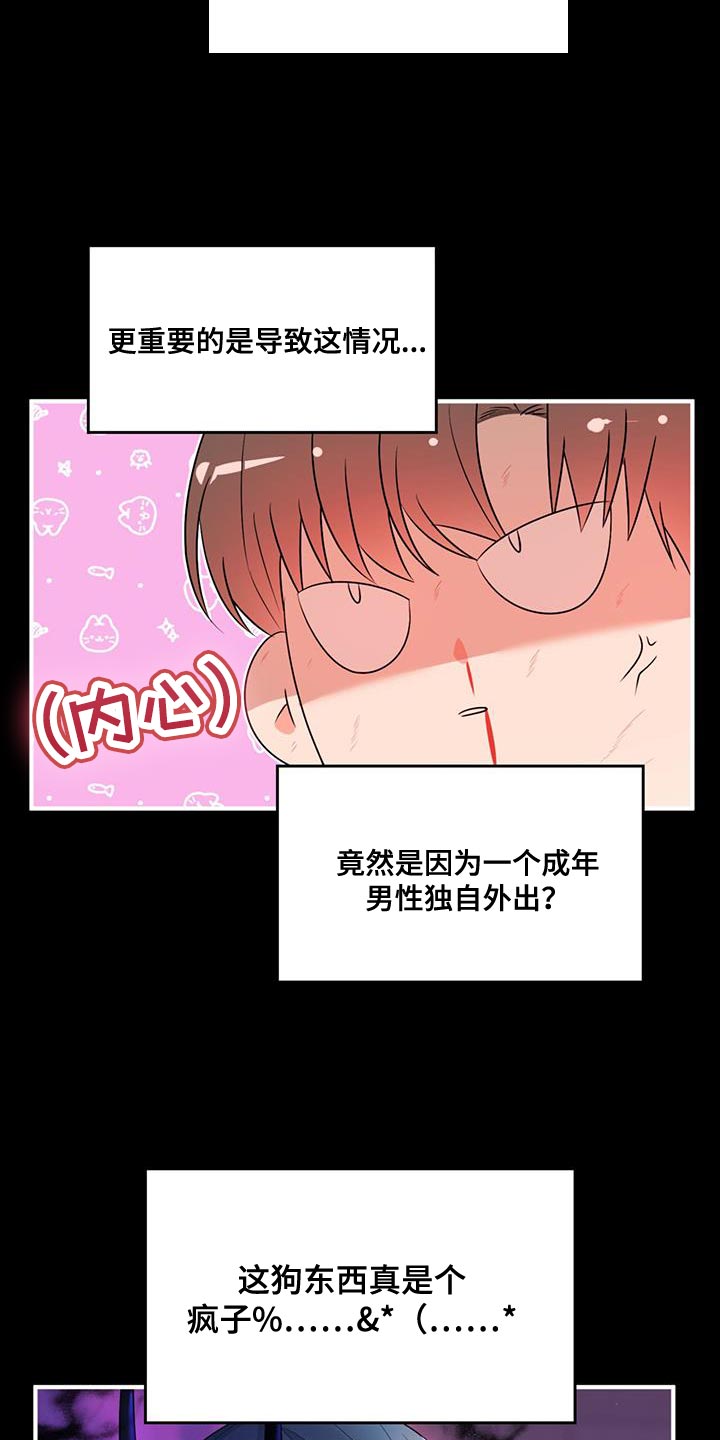 深渊游戏无删减免费全文阅读漫画,第40章：你最好还是闭嘴2图