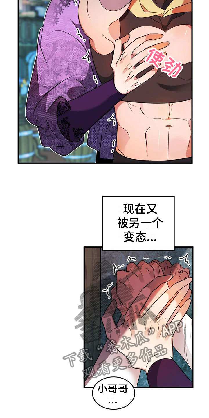 魔魅深渊漫画免费双男主漫画,第8章：生气1图