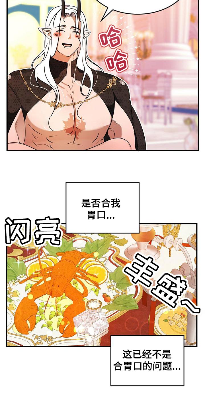 魔炎深渊从哪里进漫画,第25章：我想知道你的名字2图