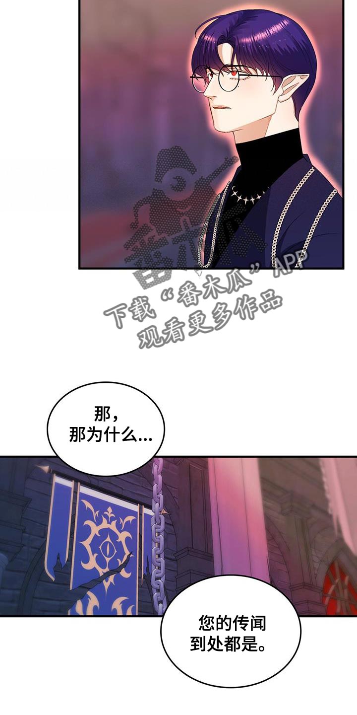 魔魅深渊漫画在线观看免费漫画,第57章：【番外】相亲2图