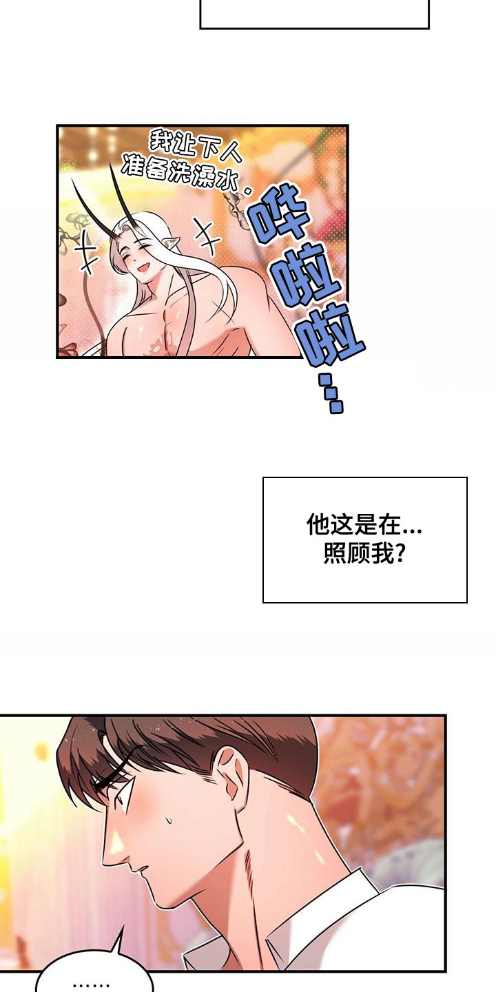 魔炎深渊从哪里进漫画,第31章：过意不去2图