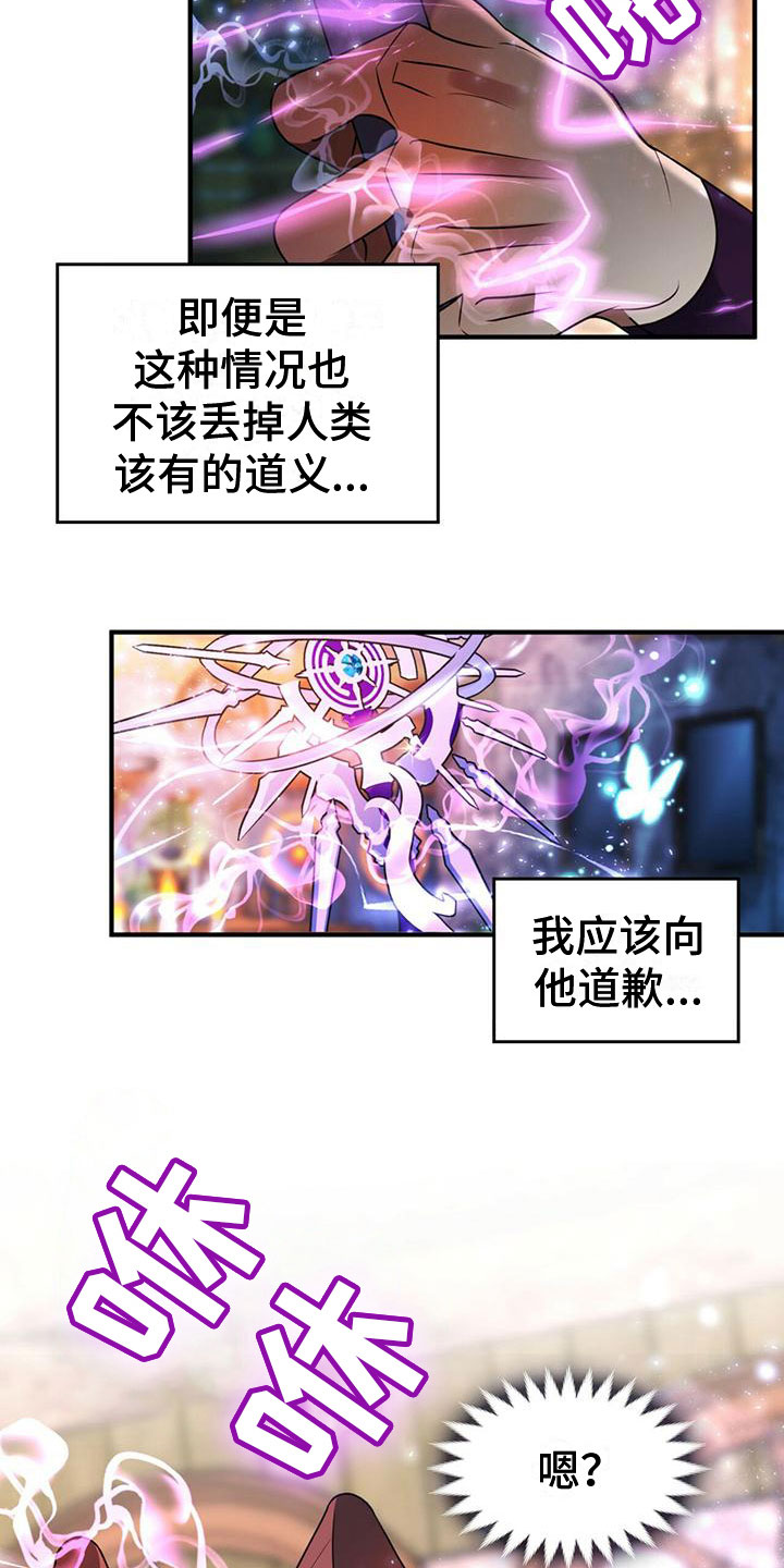 深渊魔皇漫画,第9章：选择1图