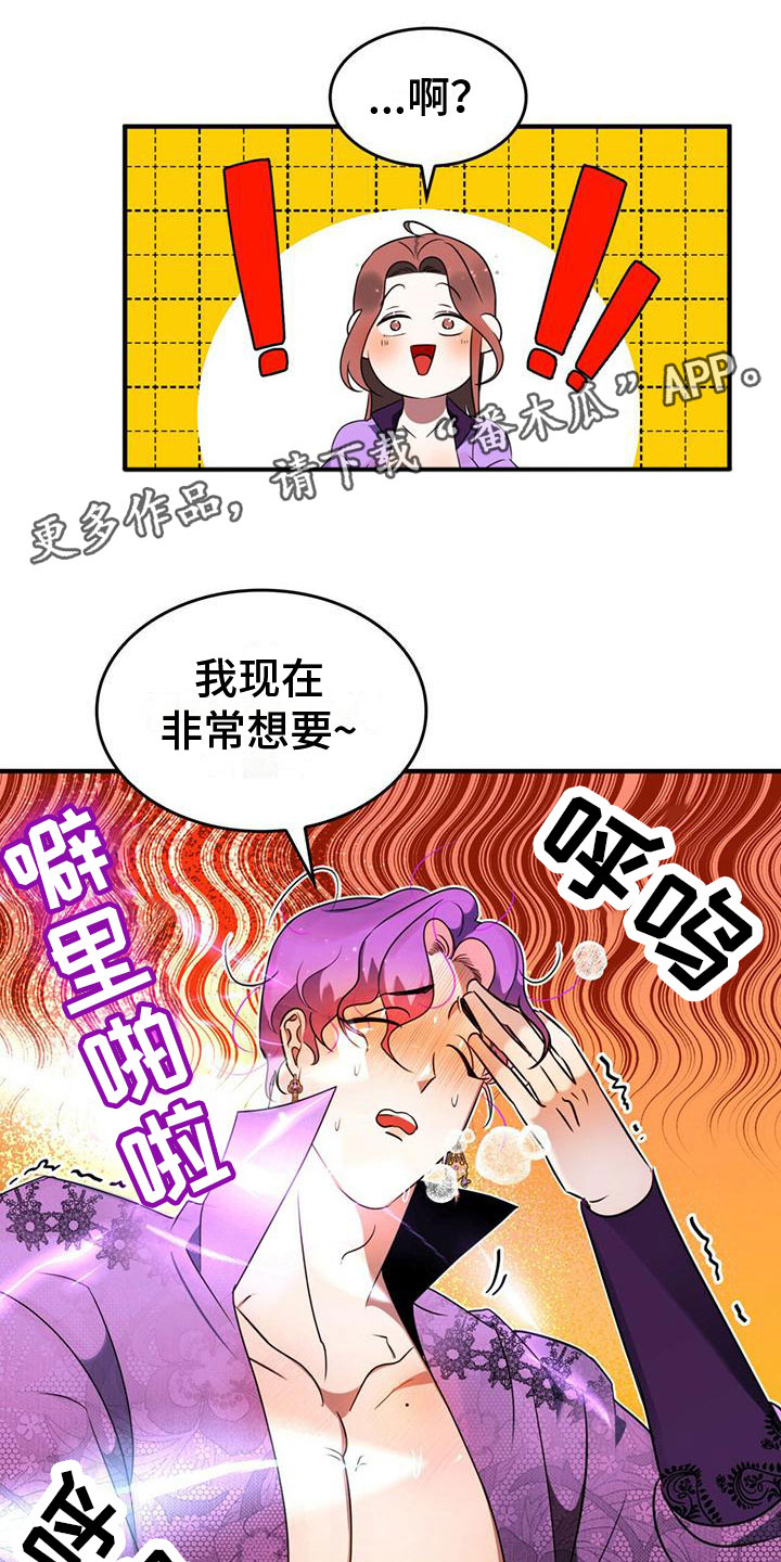 魔炎深渊从哪里进漫画,第8章：生气1图