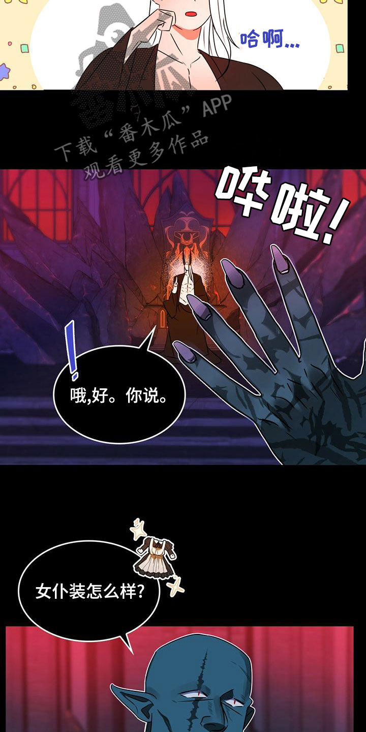 魔魅深渊漫画,第23章：出谋划策1图