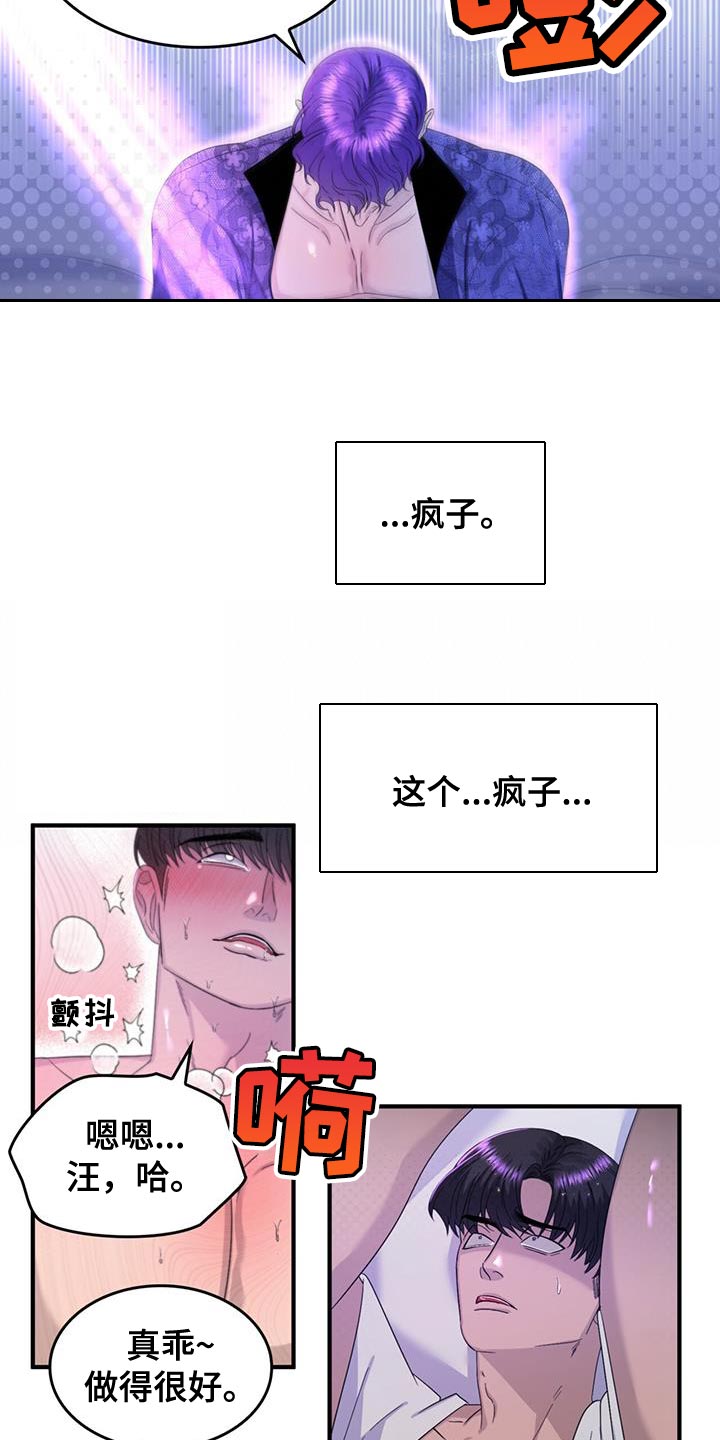 魔魅深渊漫画免费双男主漫画,第54章：生气1图