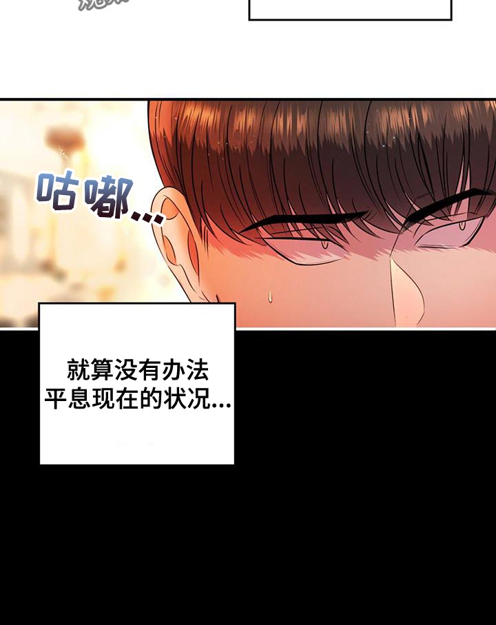 魔炎深渊从哪里进漫画,第33章：道歉2图