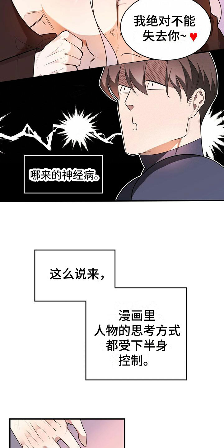 魔深渊之刃加点漫画,第1章：进漫画了？！2图