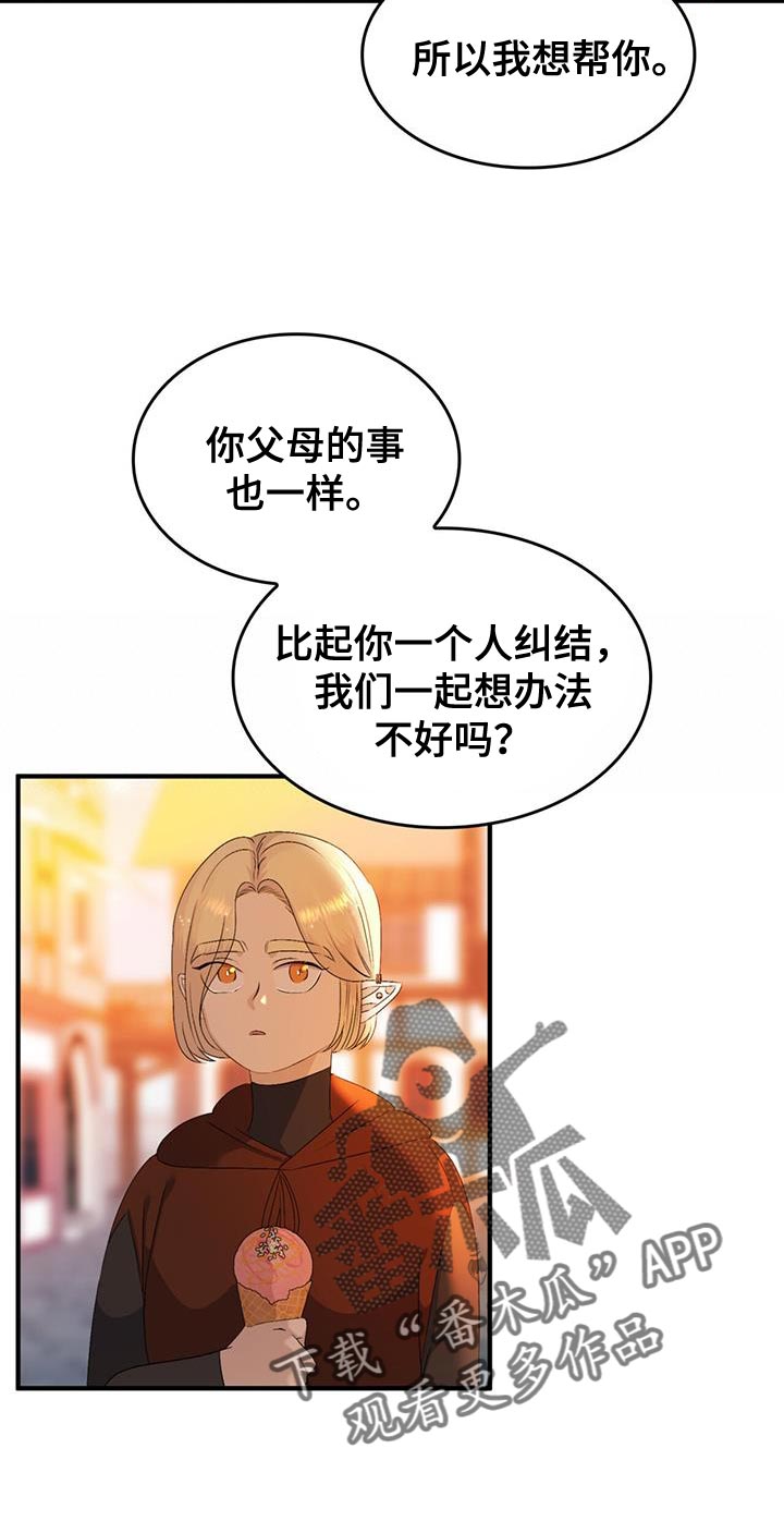 魔魅深渊隐藏boss怎么出漫画,第48章：保持距离2图