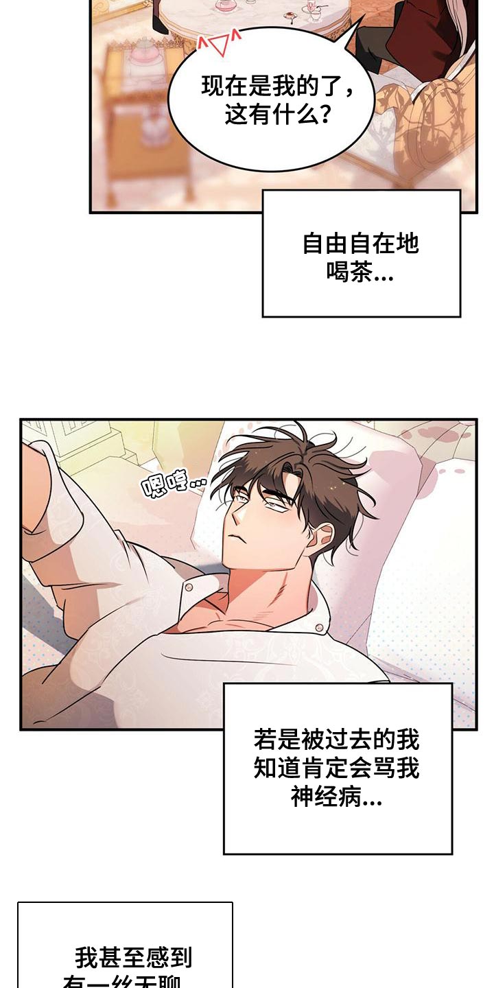 晶核魔魅深渊隐藏boss漫画,第26章：平淡1图