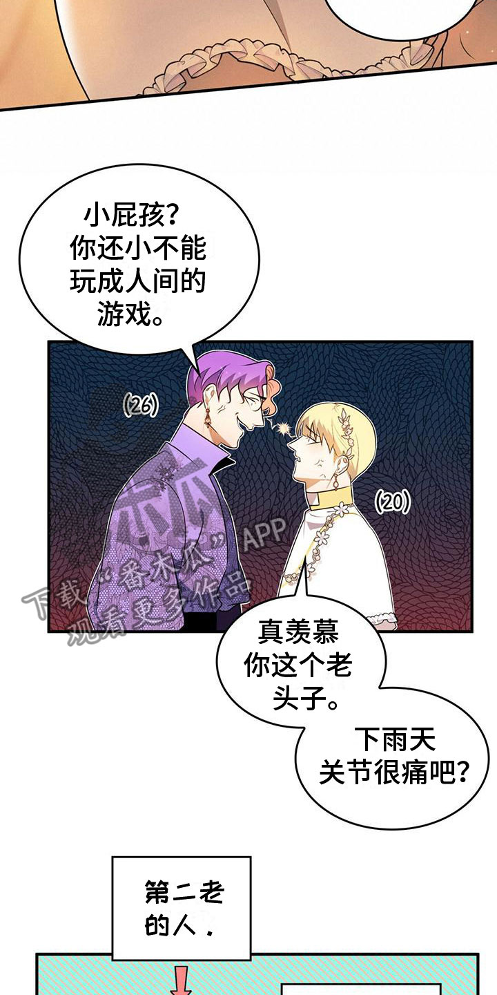 魔魅深渊漫画免费漫画,第14章：没反应2图