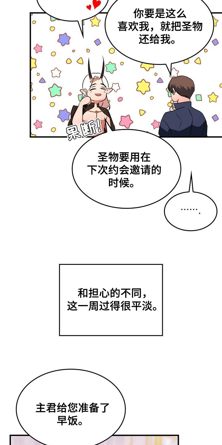 魔魅深渊漫画免费漫画,第26章：平淡1图