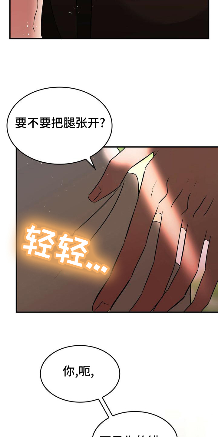 魔魅深渊漫画在线观看免费漫画,第29章：副作用1图