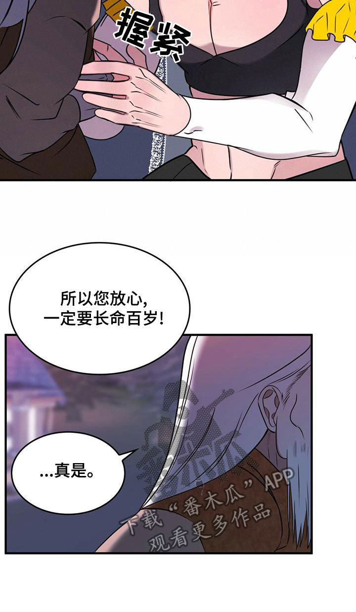 魔深渊之刃加点漫画,第20章：请求2图