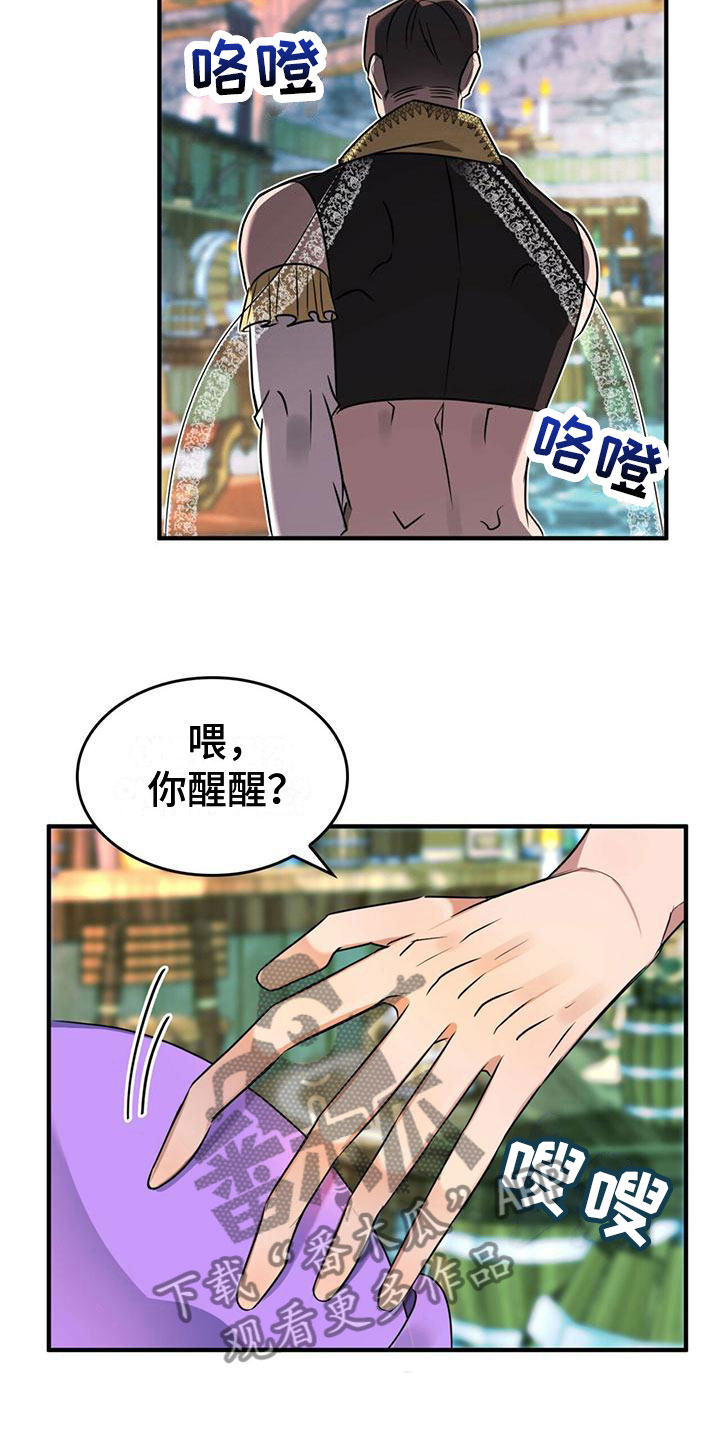 魔炎深渊从哪里进漫画,第5章：找到了2图