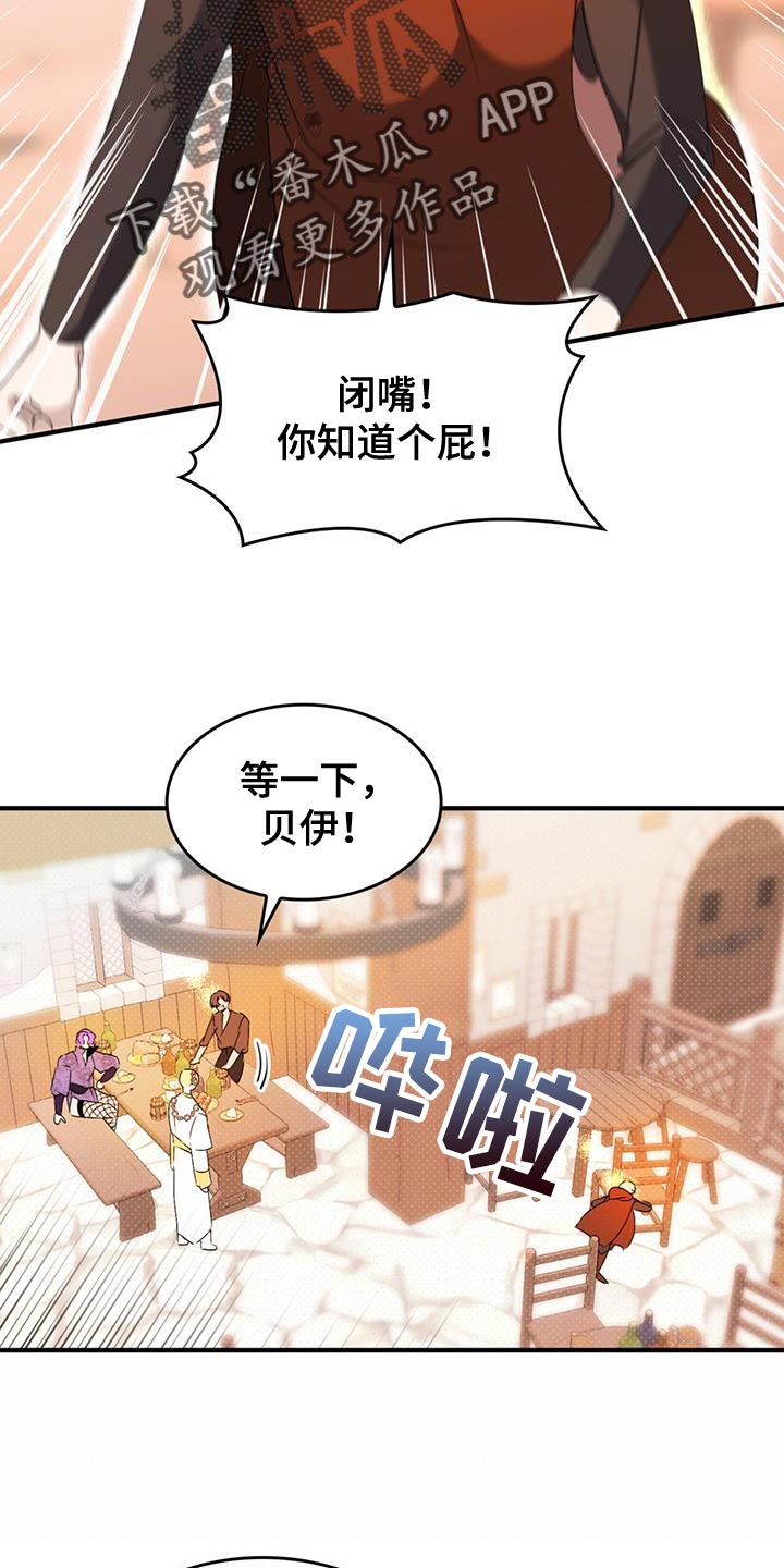 魔魅深渊漫画,第47章：又不是傻瓜1图