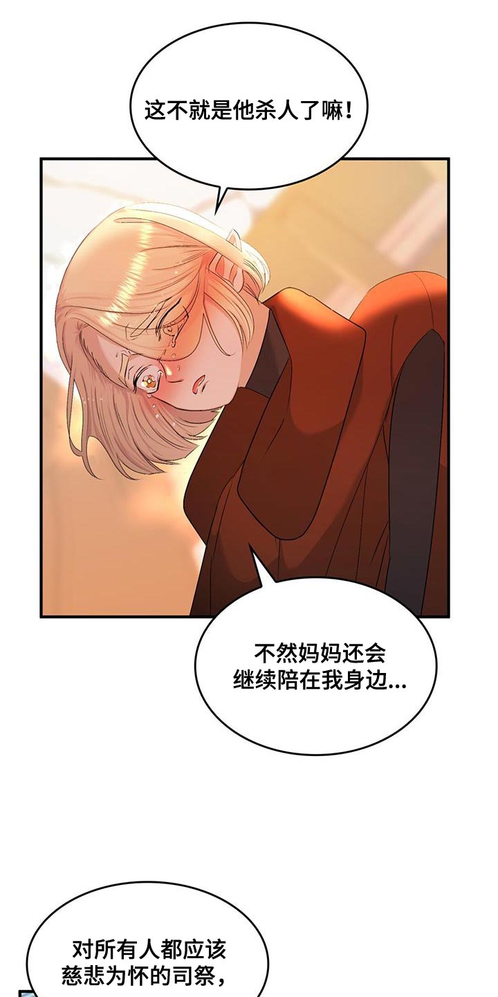 魔魅深渊匹配队友也能获得吗漫画,第46章：一定要躲好1图