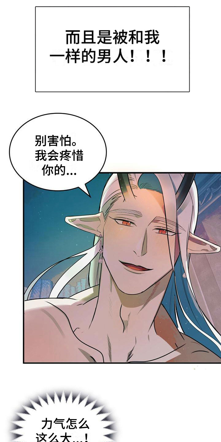 魔魅深渊漫画在线观看免费下拉漫画,第2章：客人1图