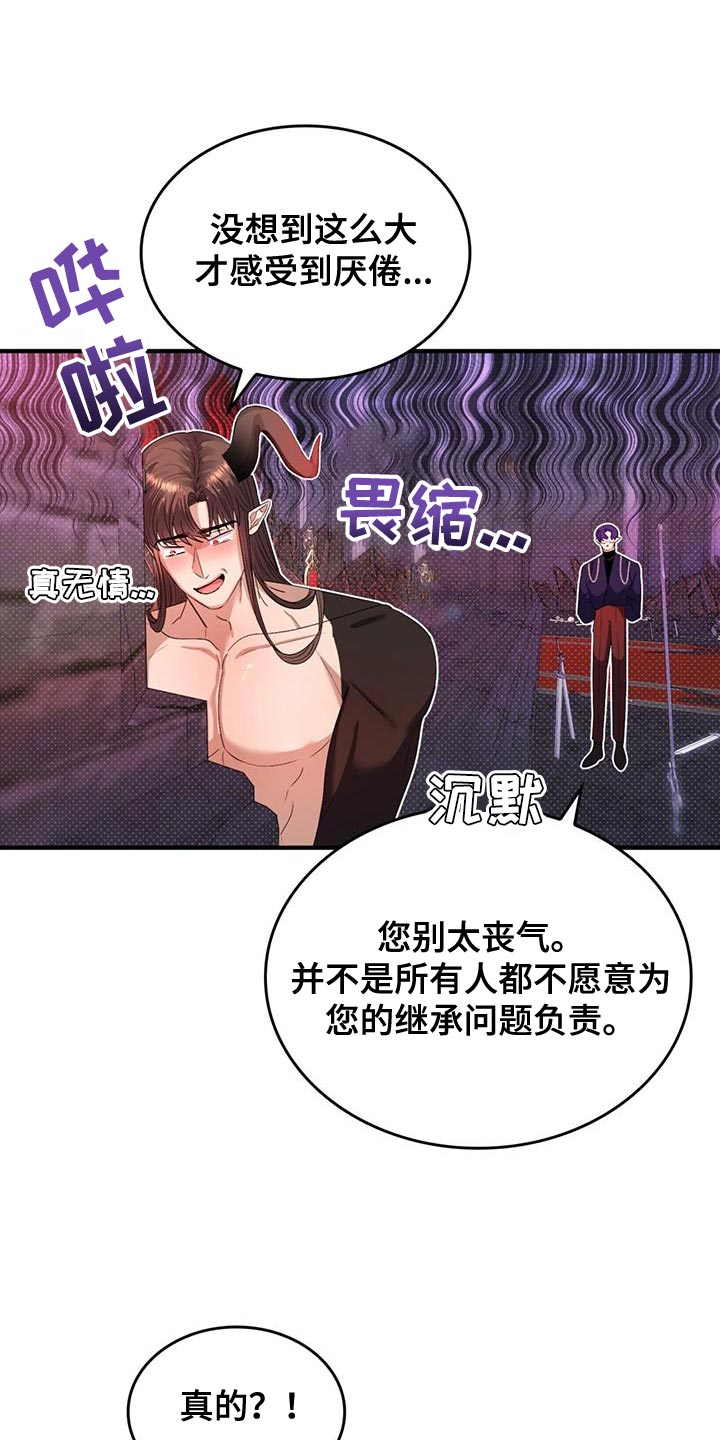 魔魅深渊漫画在线观看免费漫画,第57章：【番外】相亲2图