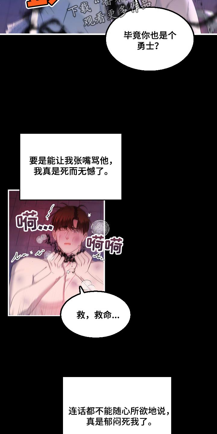 创魔深渊怎么进去漫画,第40章：你最好还是闭嘴1图