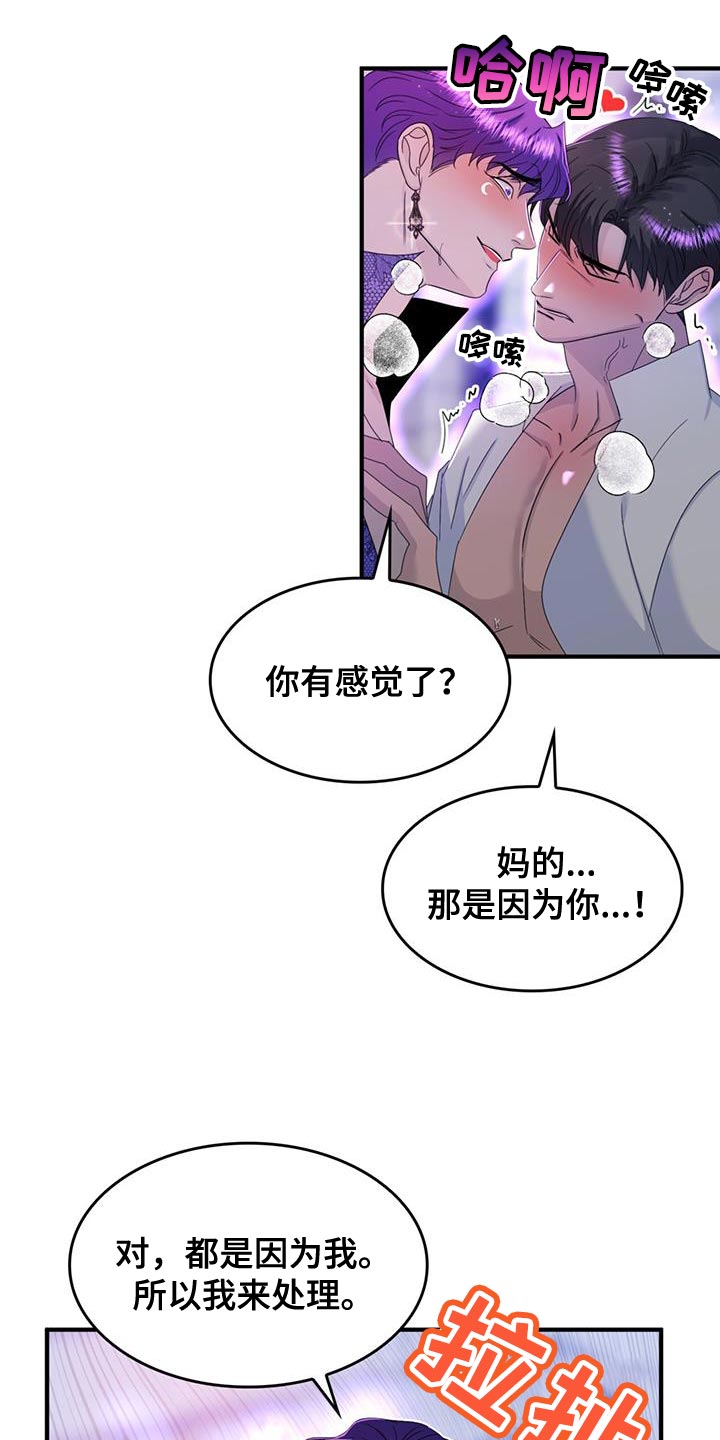 魔魅减肥胶囊的危害漫画,第54章：生气1图