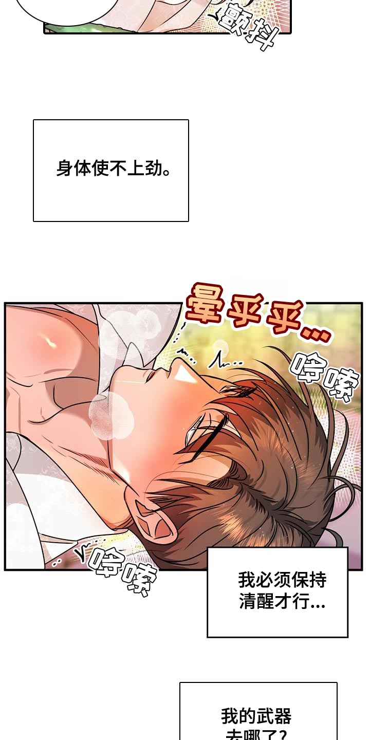 魔魅深渊漫画免费双男主漫画,第28章：绝对不会被抢走1图