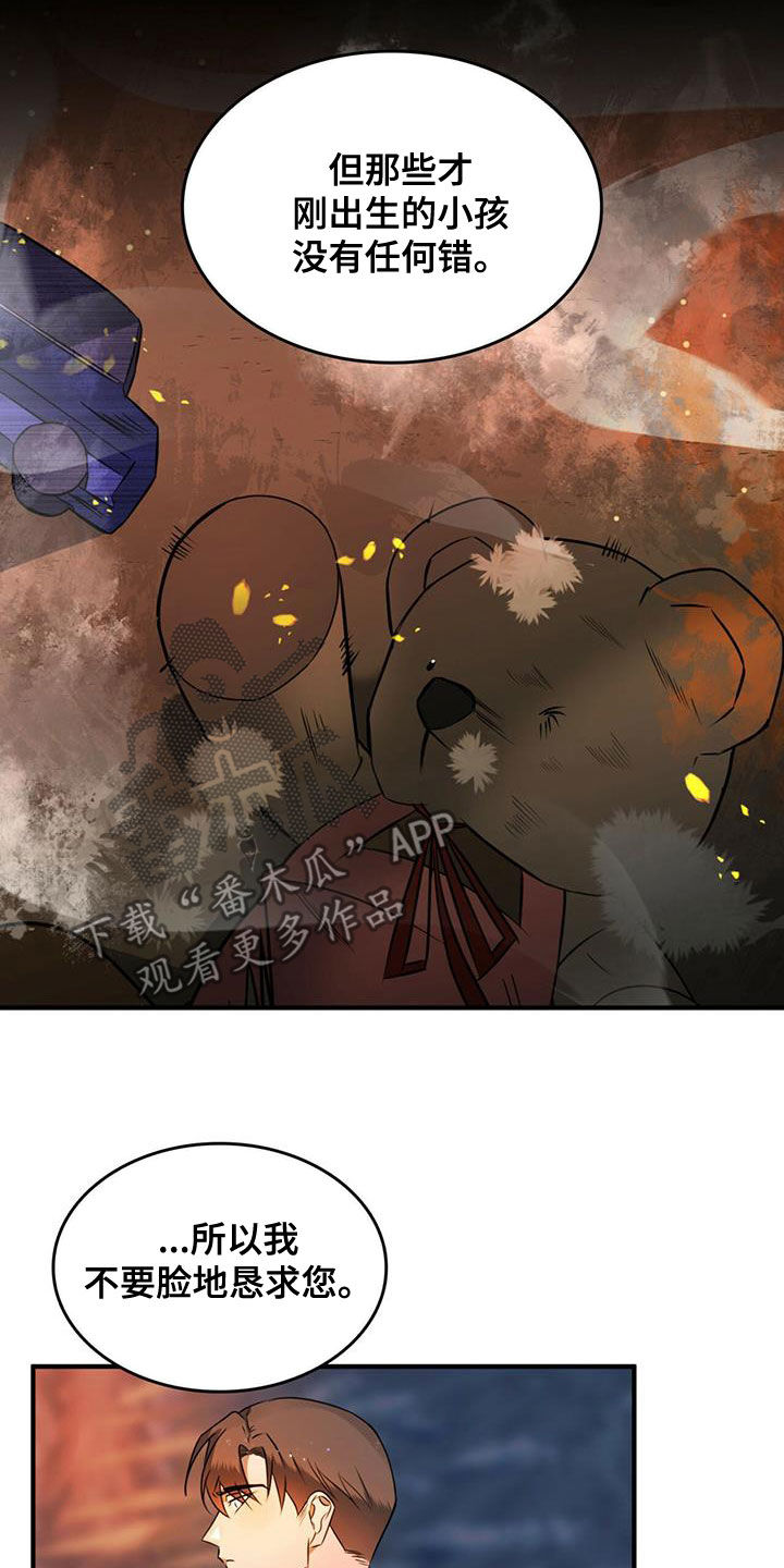 魔深渊之刃加点漫画,第20章：请求1图