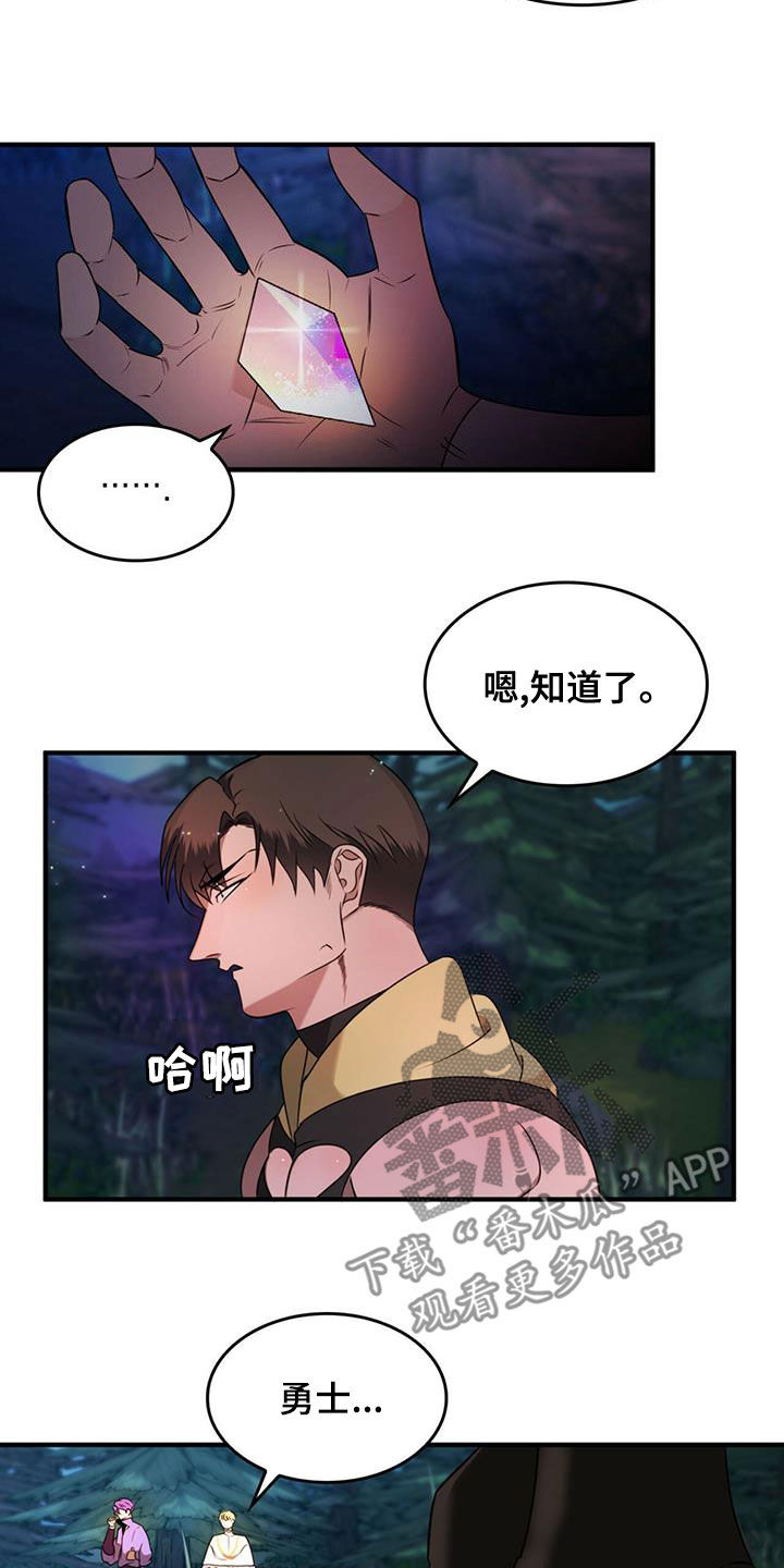 魔魅深渊漫画免费双男主漫画,第20章：请求1图