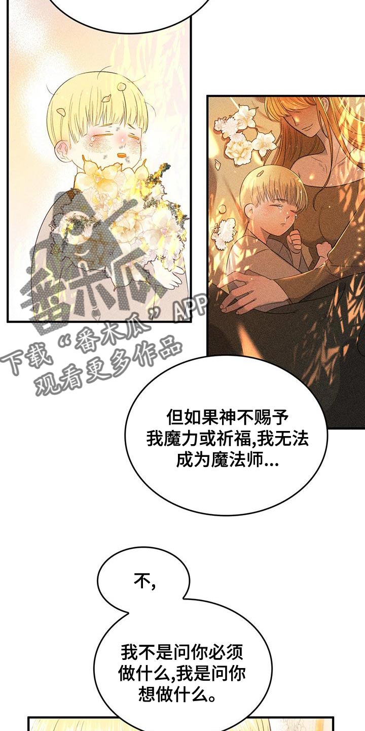 魔魅深渊不婚主义漫画,第34章：我帮你2图