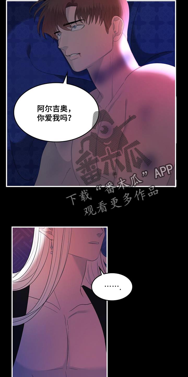 魔魅深渊漫画,第42章：都是你的错2图