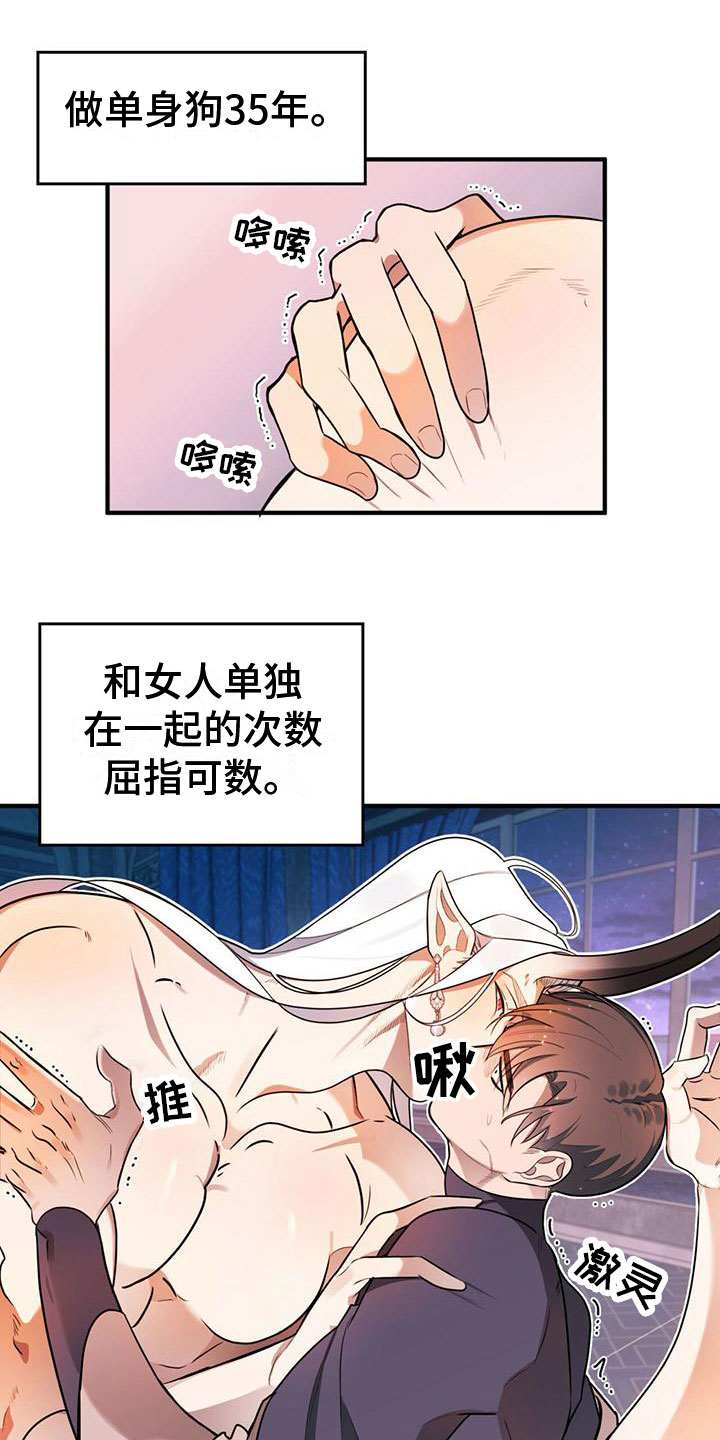 魅魔漫画,第2章：客人1图