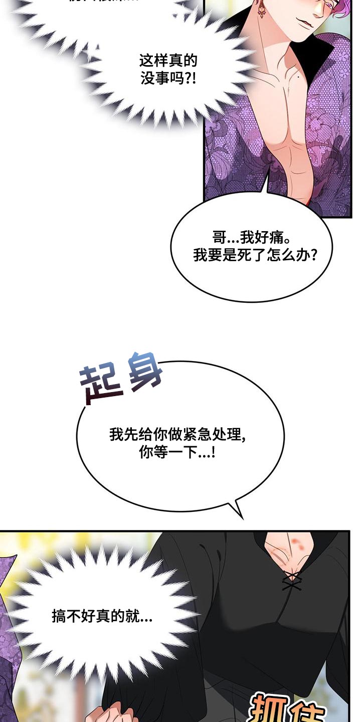 魔魅骑士的守护漫画,第36章：我会非常想你2图